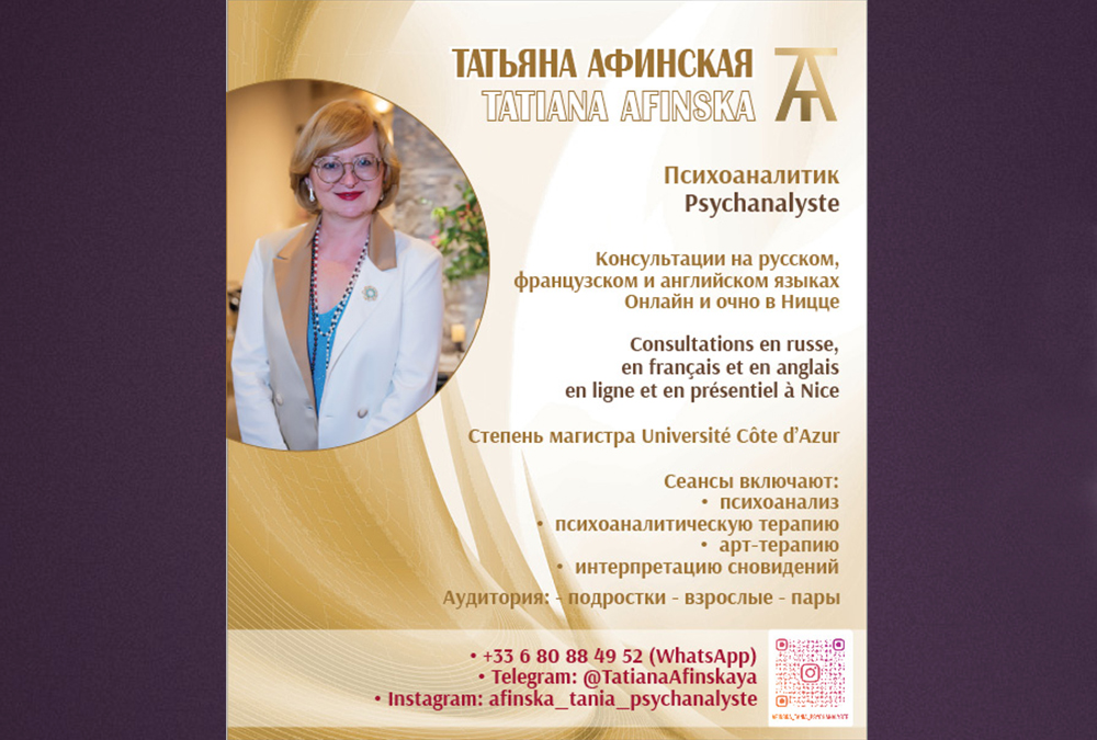 Affiche psychanalyste Tatiana Afinska