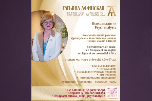 Affiche psychanalyste Tatiana Afinska